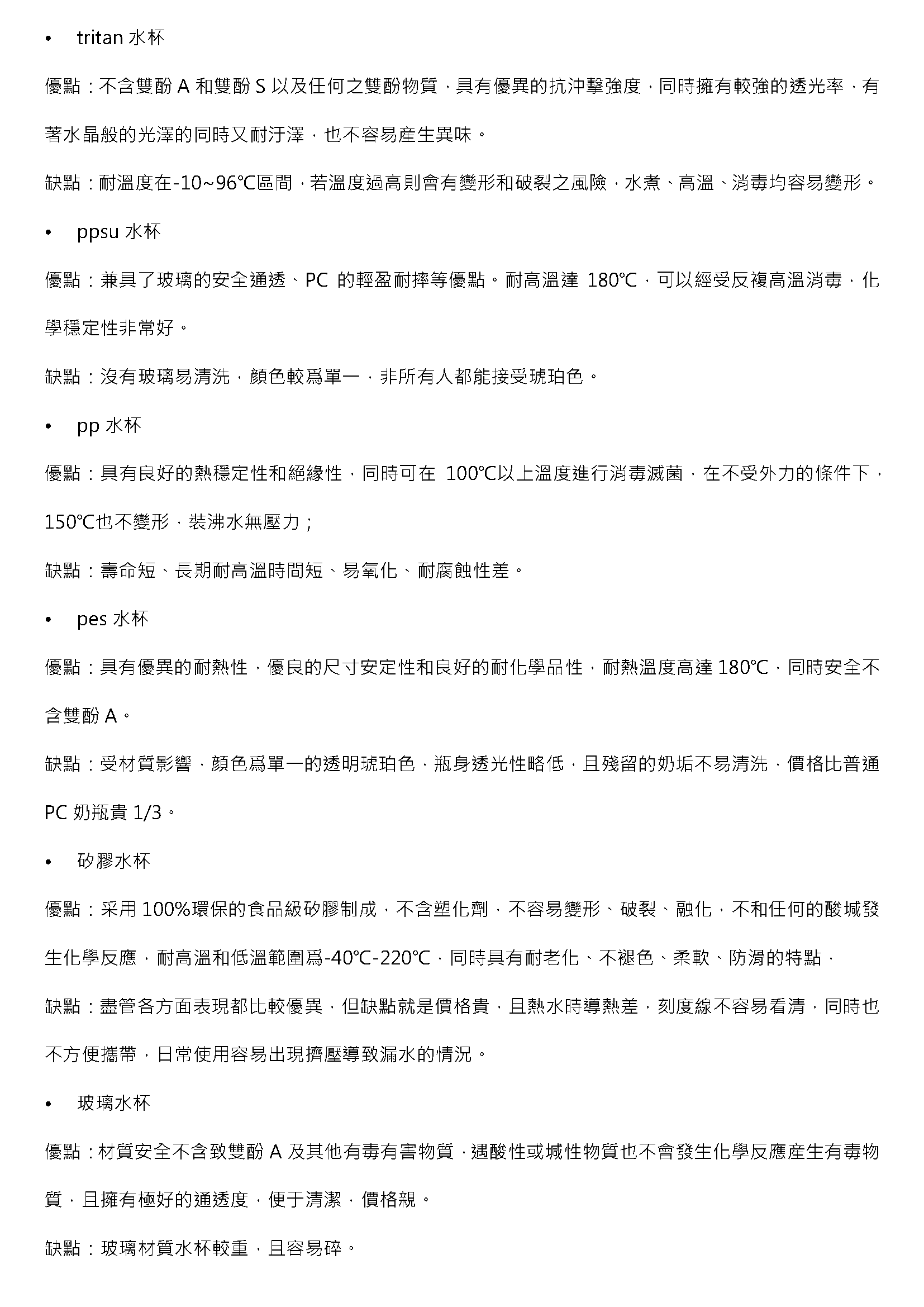 禮品知識-水樽材質對比.png