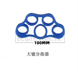 大號分指器 訓練握力器