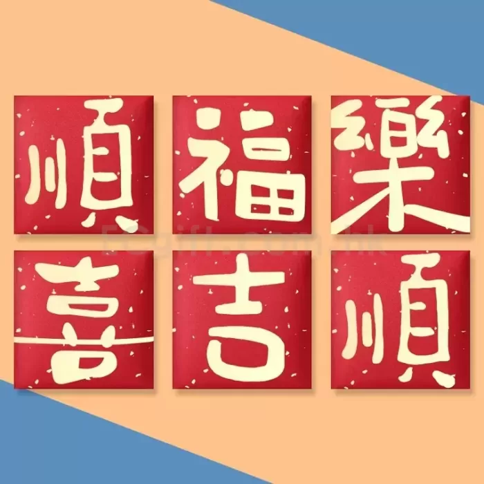 簡約利是封