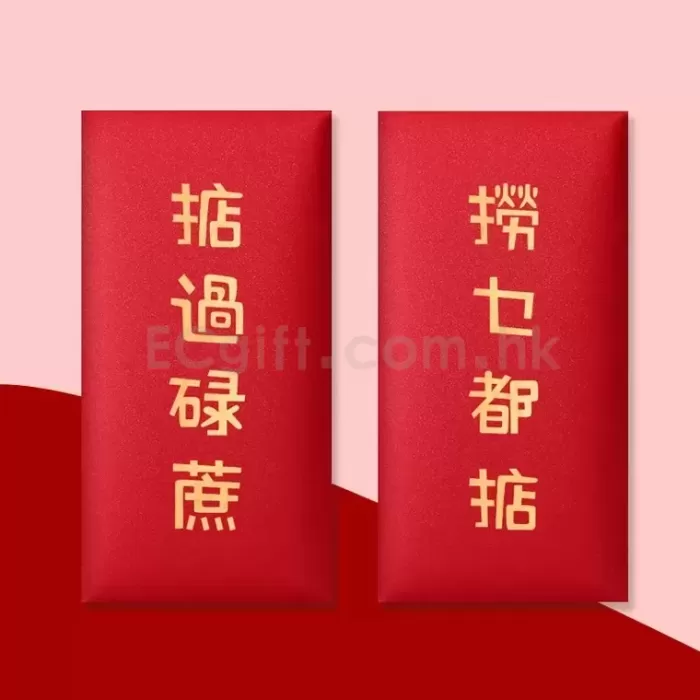 利是封