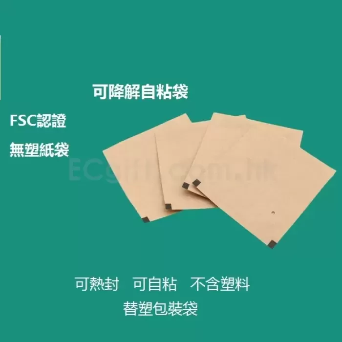 環保走塑可降解紙袋