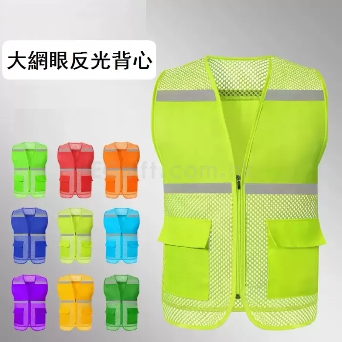 透氣網格反光安全背心