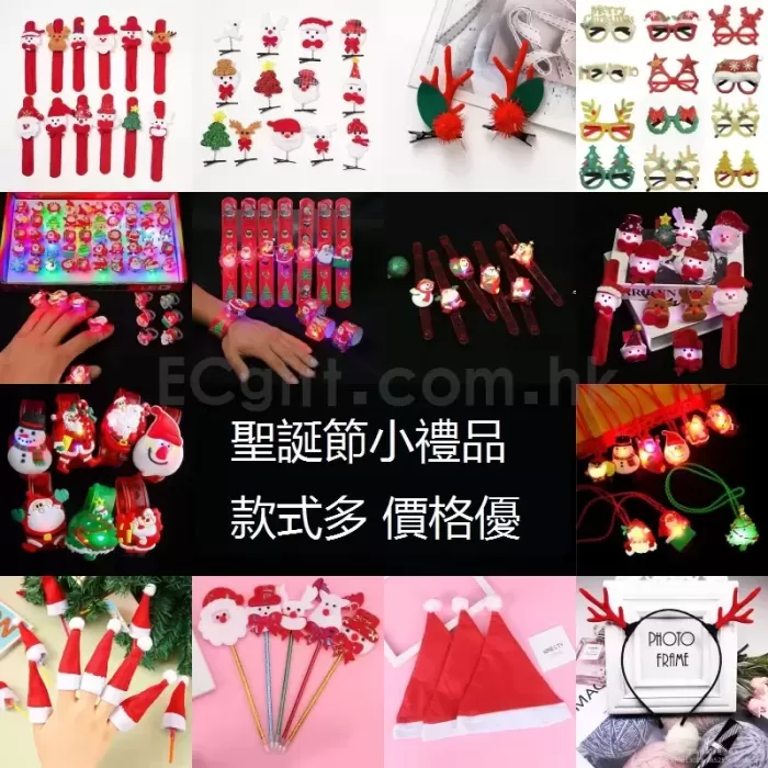聖誕節小禮品