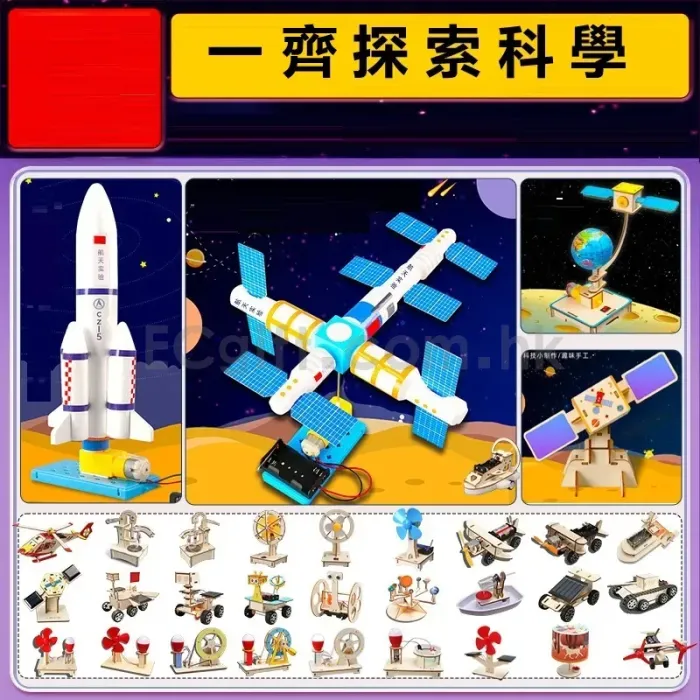 科學實驗套裝（DIY 材料包）