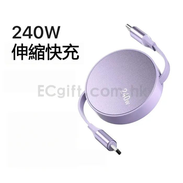 240W 伸縮數據線